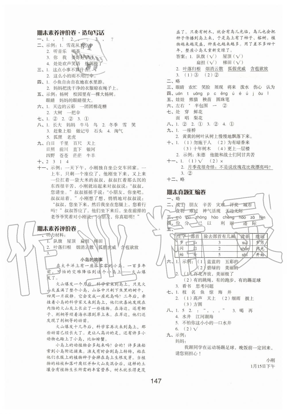 2019年全品学练考二年级语文上册人教版京津专版 第11页