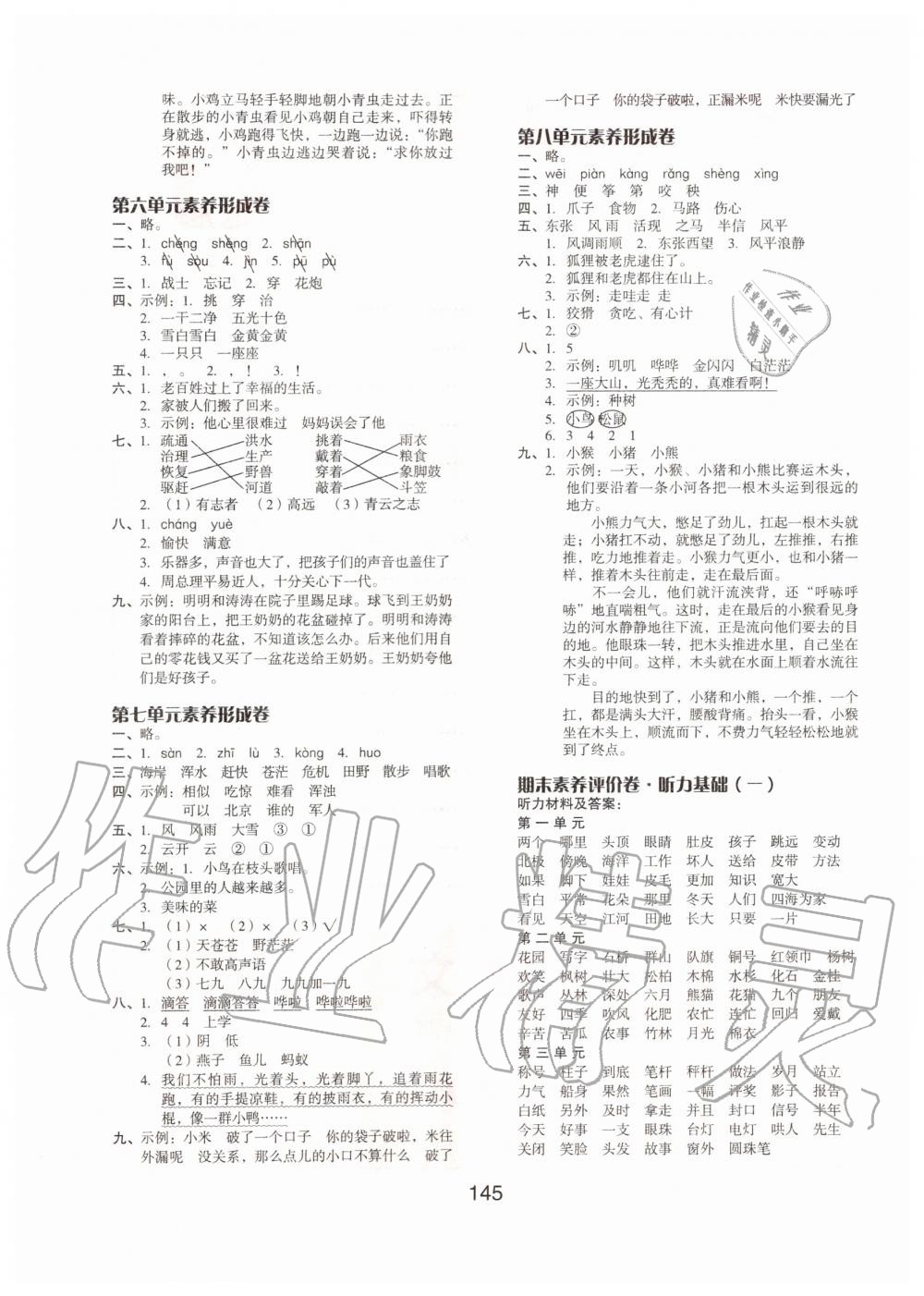 2019年全品学练考二年级语文上册人教版京津专版 第9页