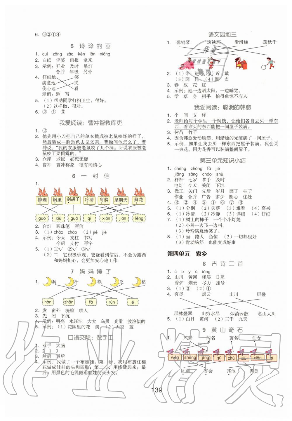 2019年全品學(xué)練考二年級(jí)語(yǔ)文上冊(cè)人教版京津?qū)０?nbsp;第3頁(yè)