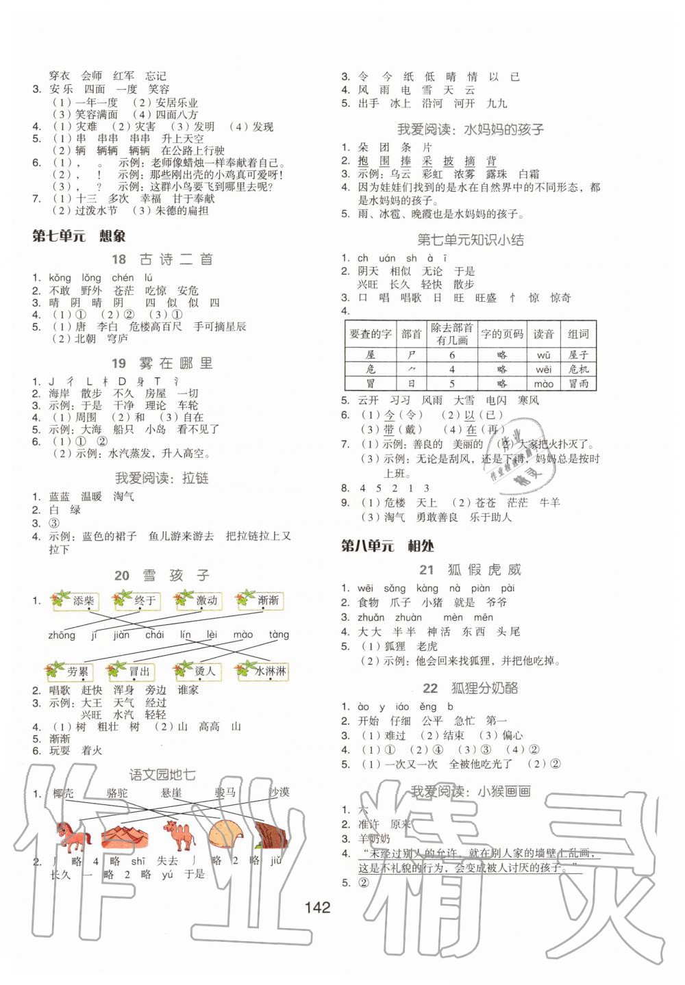 2019年全品学练考二年级语文上册人教版京津专版 第6页