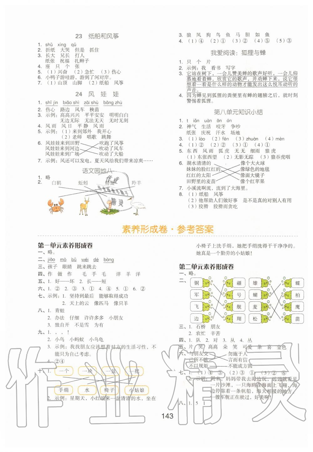 2019年全品学练考二年级语文上册人教版京津专版 第7页