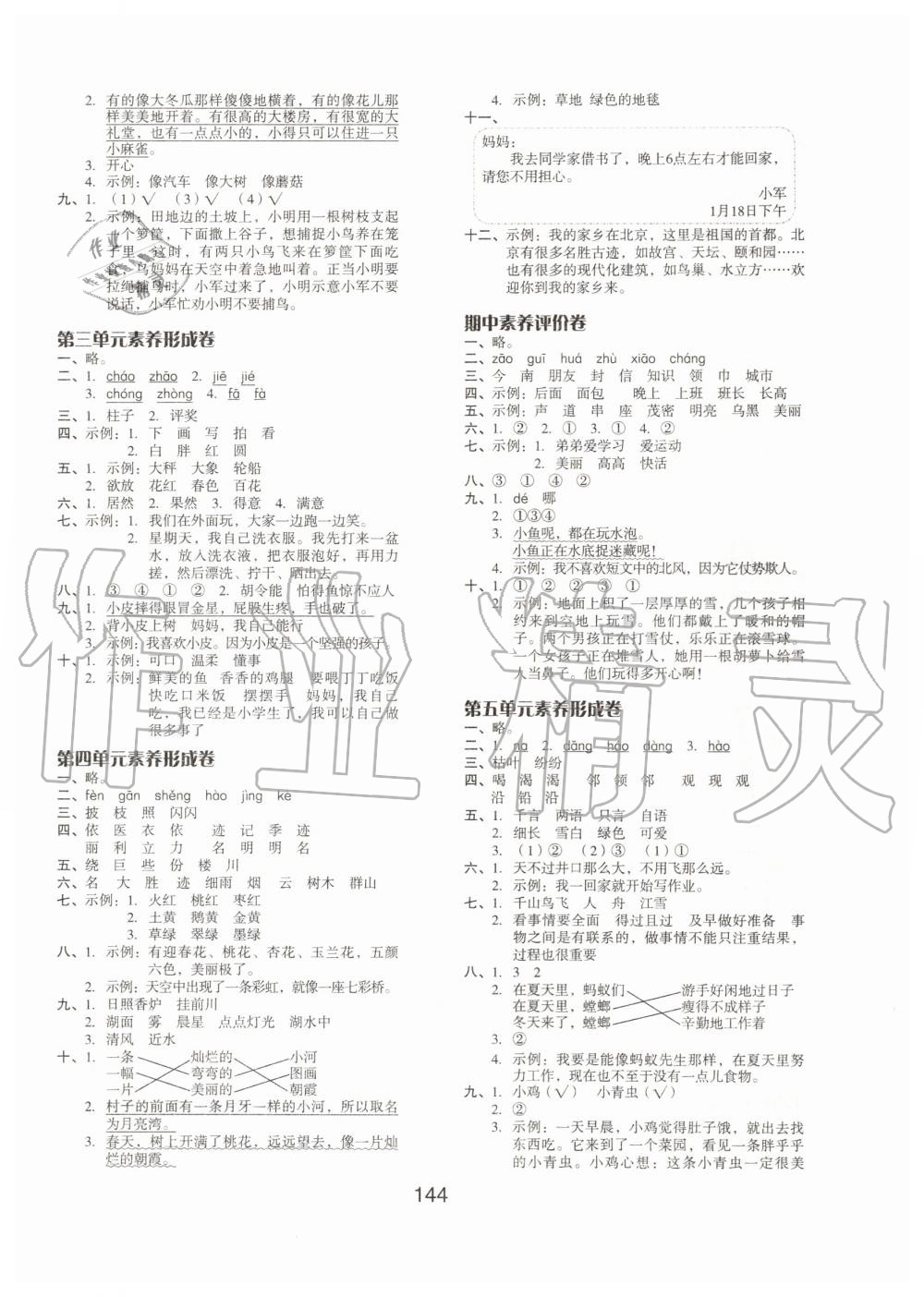 2019年全品学练考二年级语文上册人教版京津专版 第8页