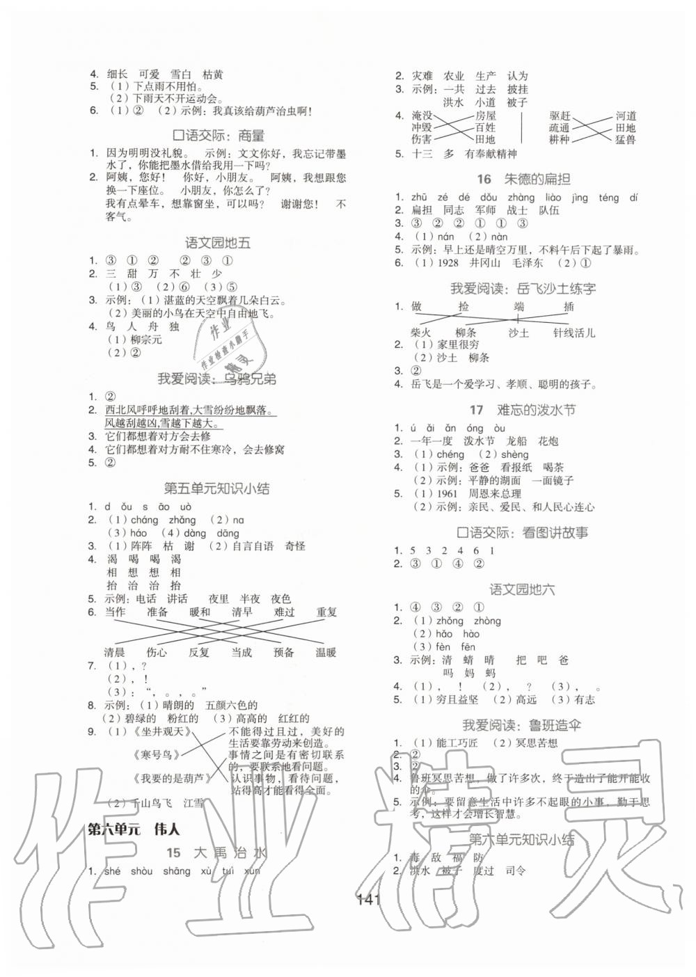 2019年全品学练考二年级语文上册人教版京津专版 第5页