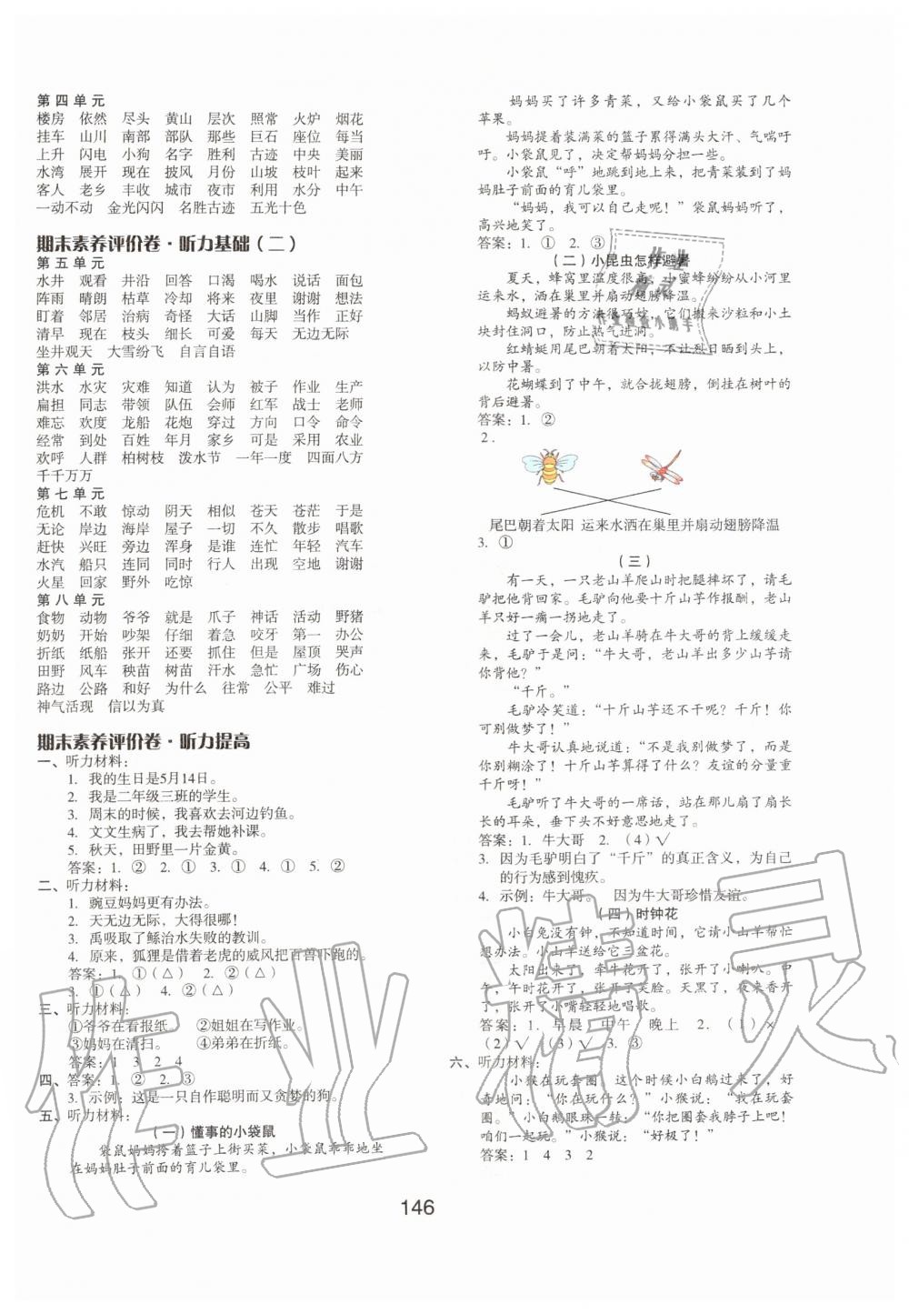 2019年全品学练考二年级语文上册人教版京津专版 第10页