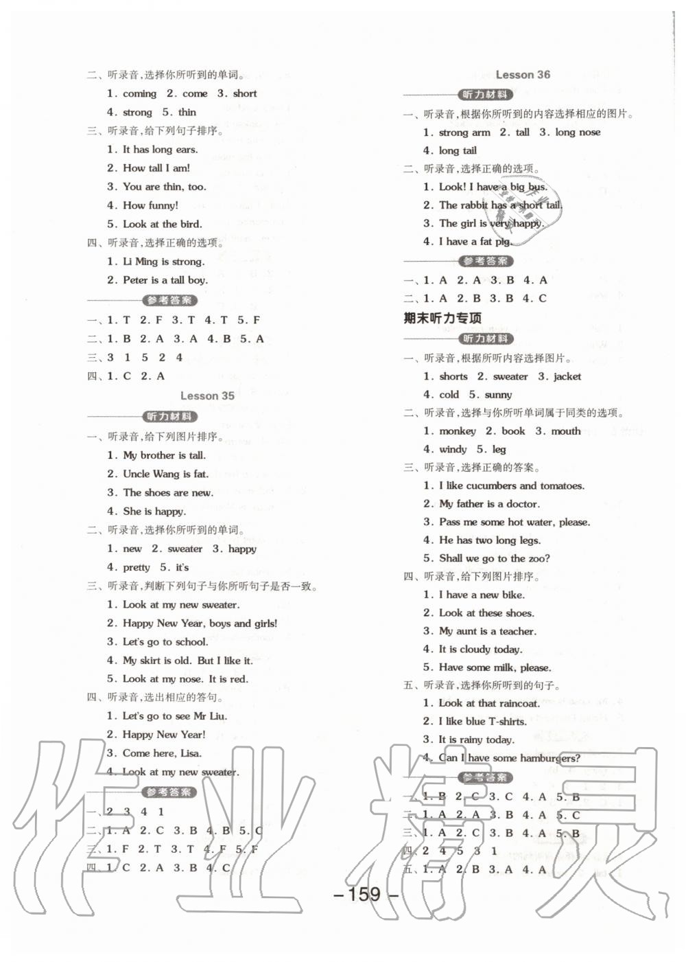 2019年全品学练考四年级英语上册人教精通版 第11页