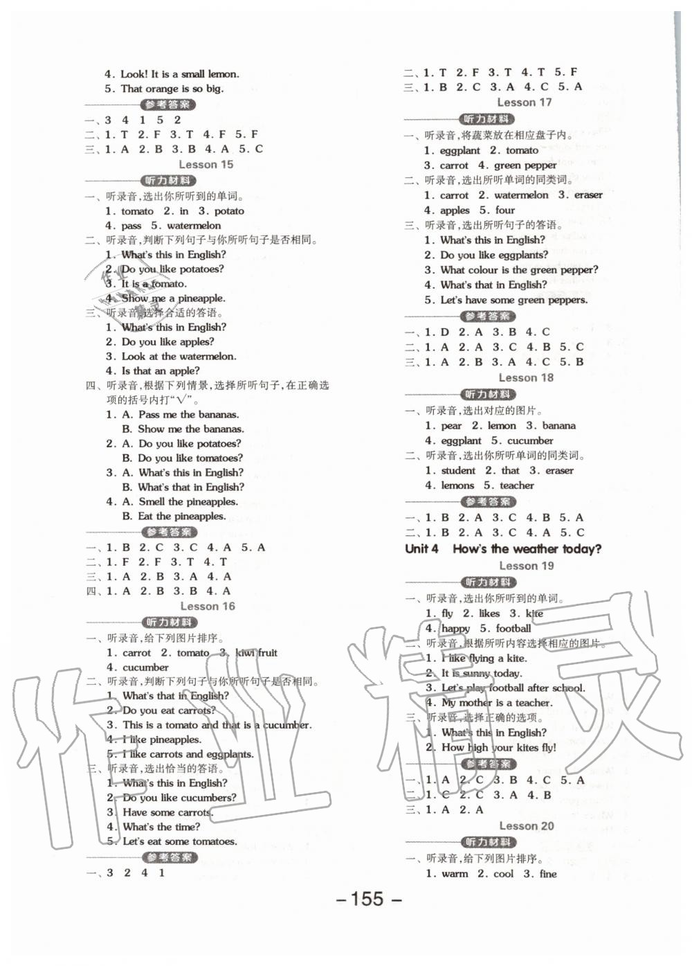 2019年全品學(xué)練考四年級(jí)英語上冊(cè)人教精通版 第7頁