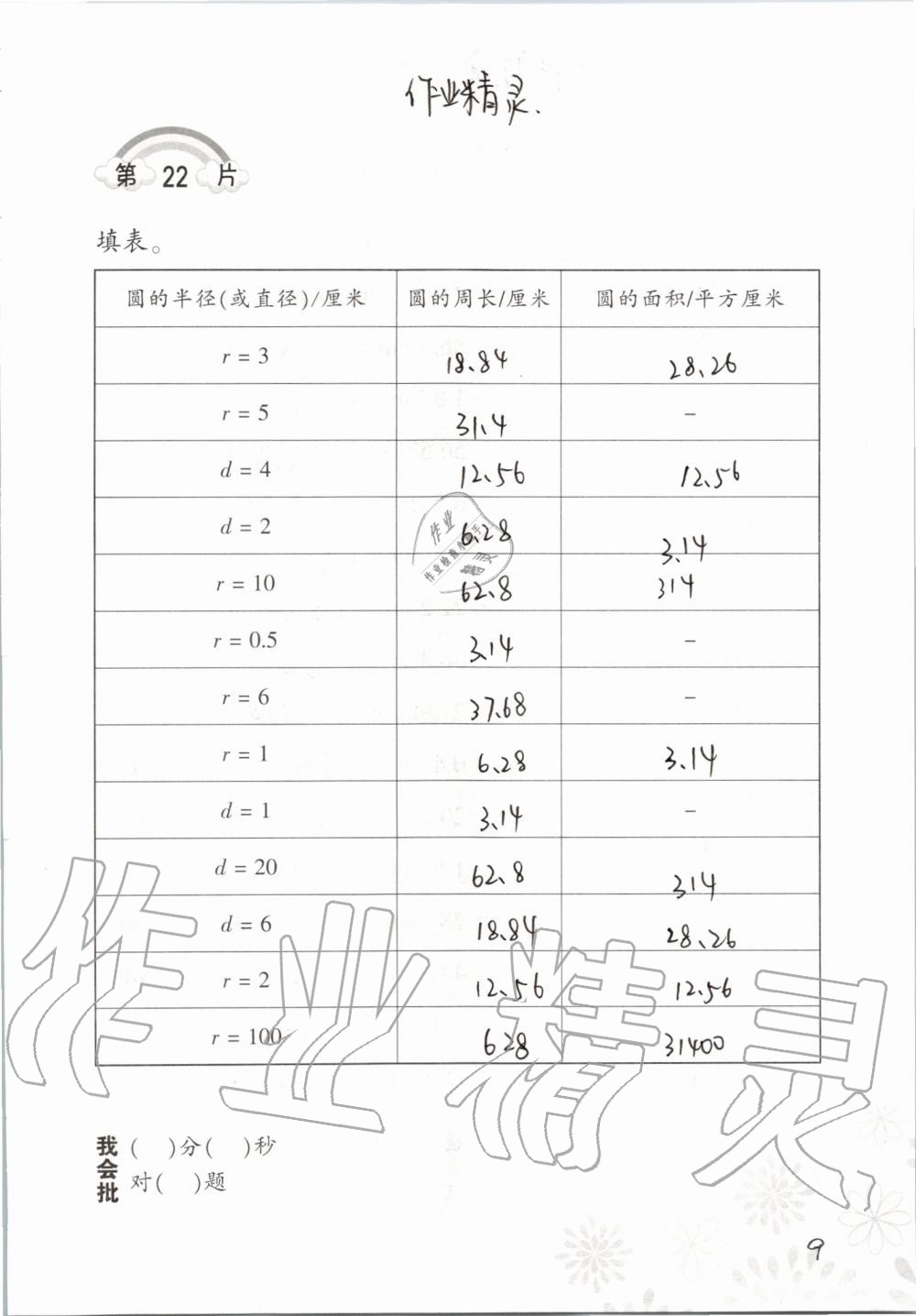 2019年小學數(shù)學口算訓練六年級上冊北師大版 第9頁