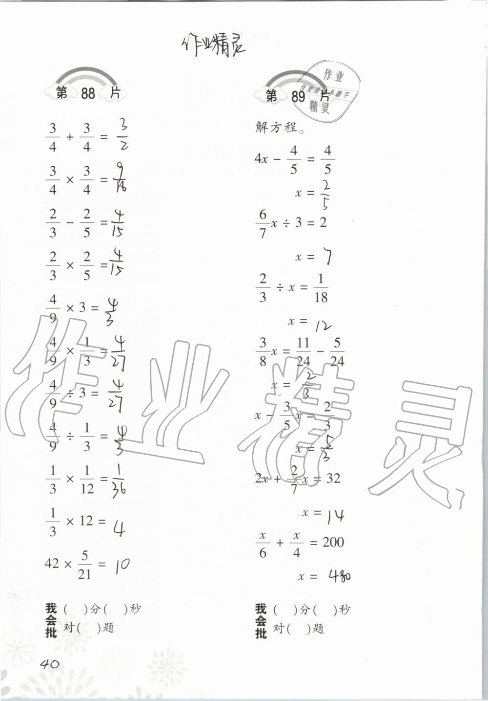 2019年小學(xué)數(shù)學(xué)口算訓(xùn)練六年級上冊北師大版 第40頁