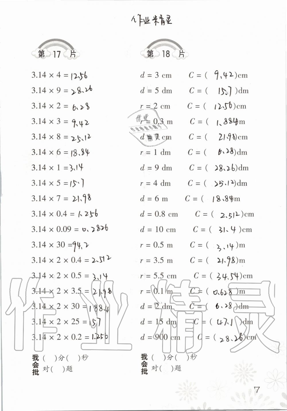 2019年小學(xué)數(shù)學(xué)口算訓(xùn)練六年級上冊北師大版 第7頁