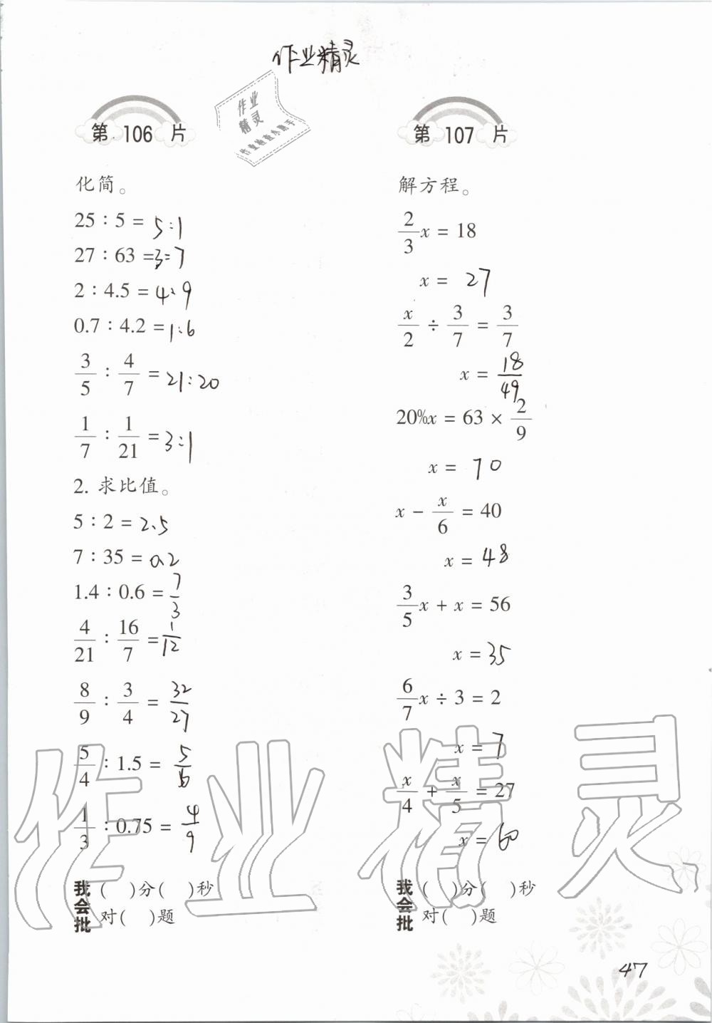 2019年小學數(shù)學口算訓練六年級上冊北師大版 第47頁