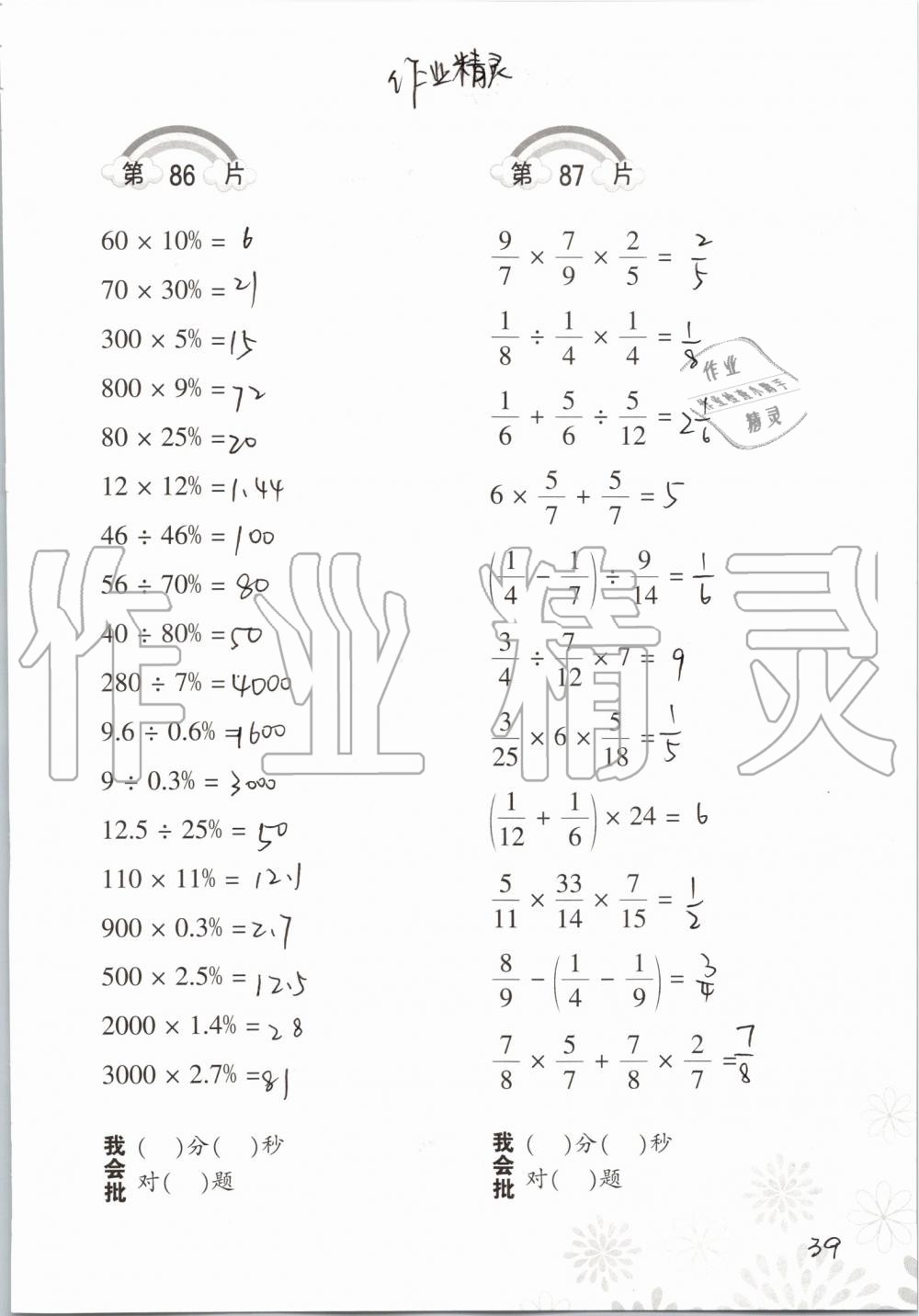 2019年小學(xué)數(shù)學(xué)口算訓(xùn)練六年級(jí)上冊(cè)北師大版 第39頁(yè)