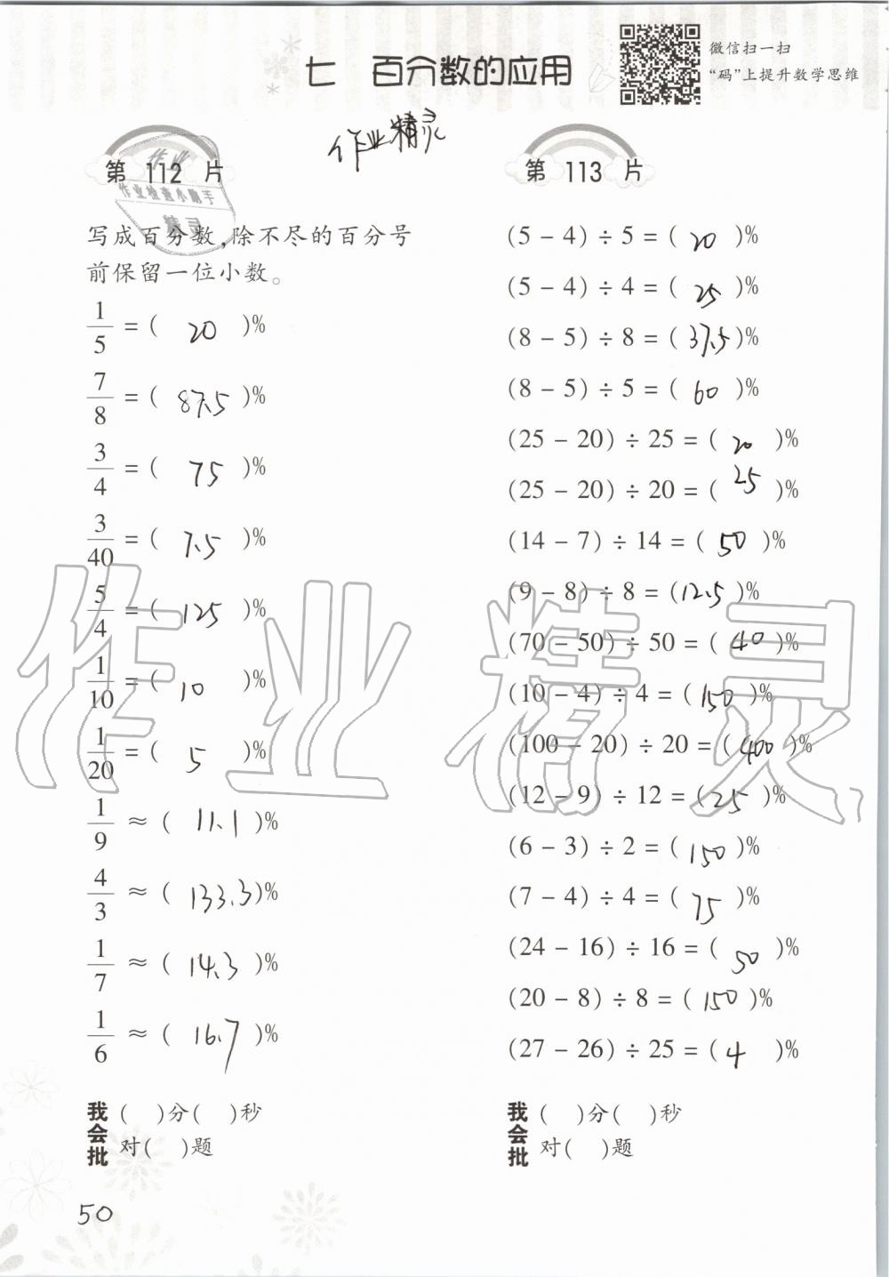 2019年小學(xué)數(shù)學(xué)口算訓(xùn)練六年級(jí)上冊(cè)北師大版 第50頁(yè)