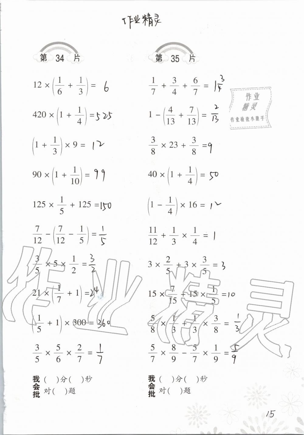 2019年小學數學口算訓練六年級上冊北師大版 第15頁