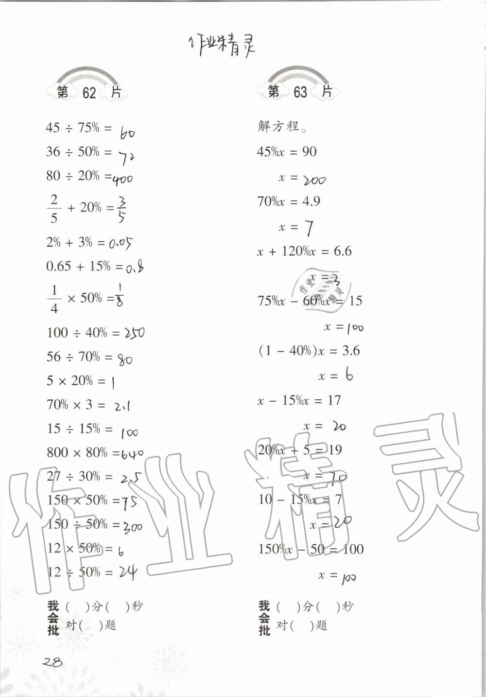 2019年小學數(shù)學口算訓練六年級上冊北師大版 第28頁