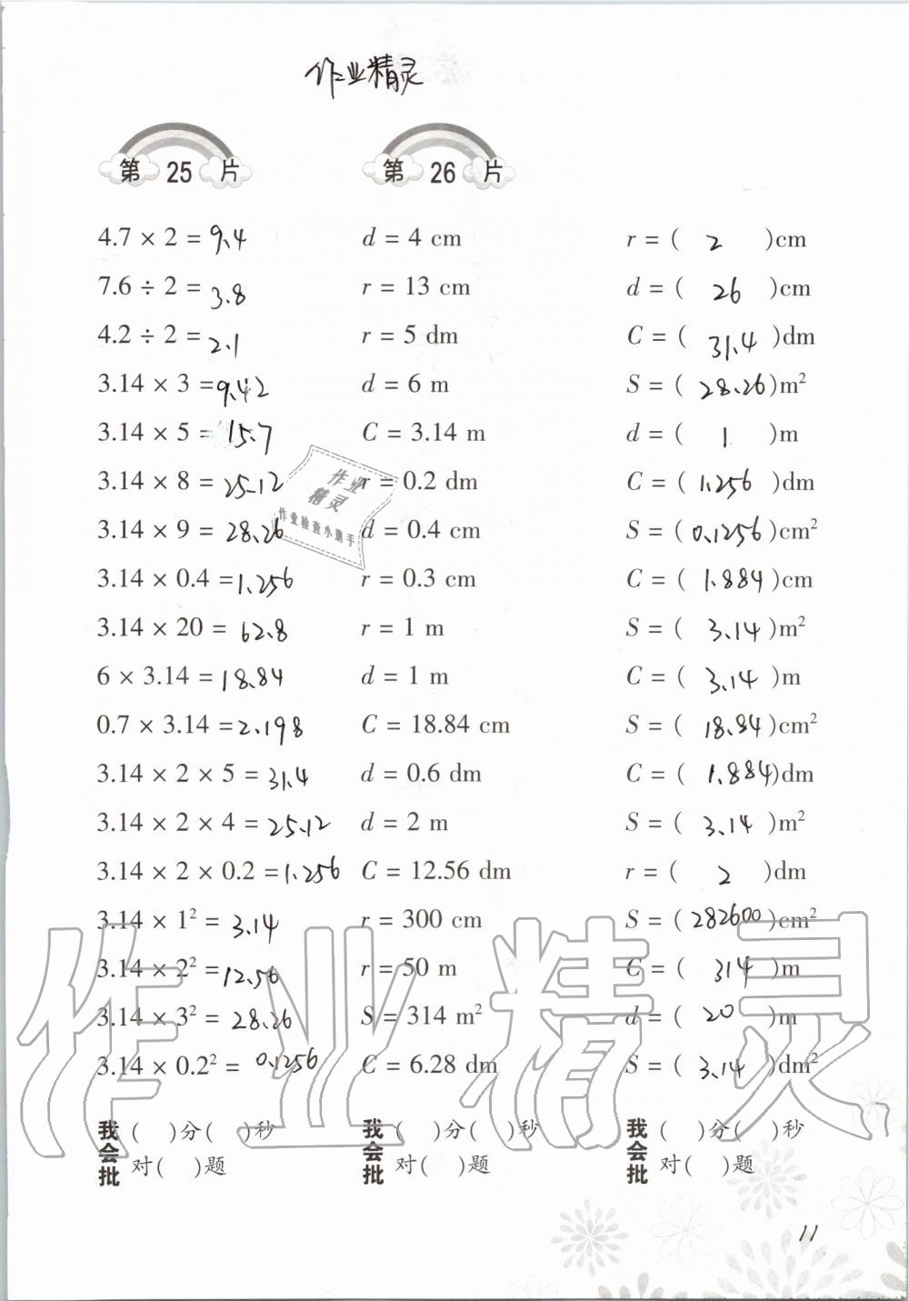 2019年小學(xué)數(shù)學(xué)口算訓(xùn)練六年級(jí)上冊(cè)北師大版 第11頁(yè)