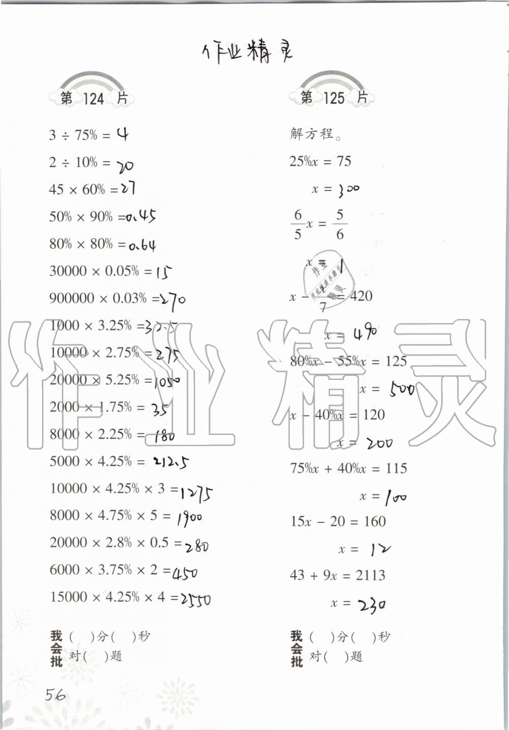 2019年小學(xué)數(shù)學(xué)口算訓(xùn)練六年級(jí)上冊北師大版 第56頁