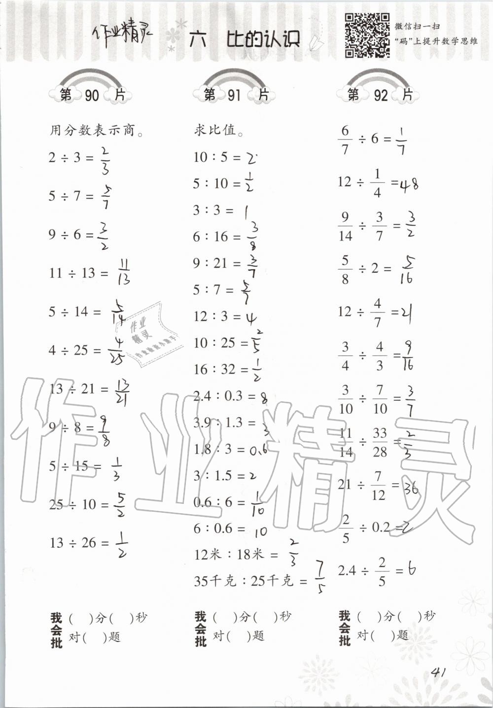 2019年小學數學口算訓練六年級上冊北師大版 第41頁