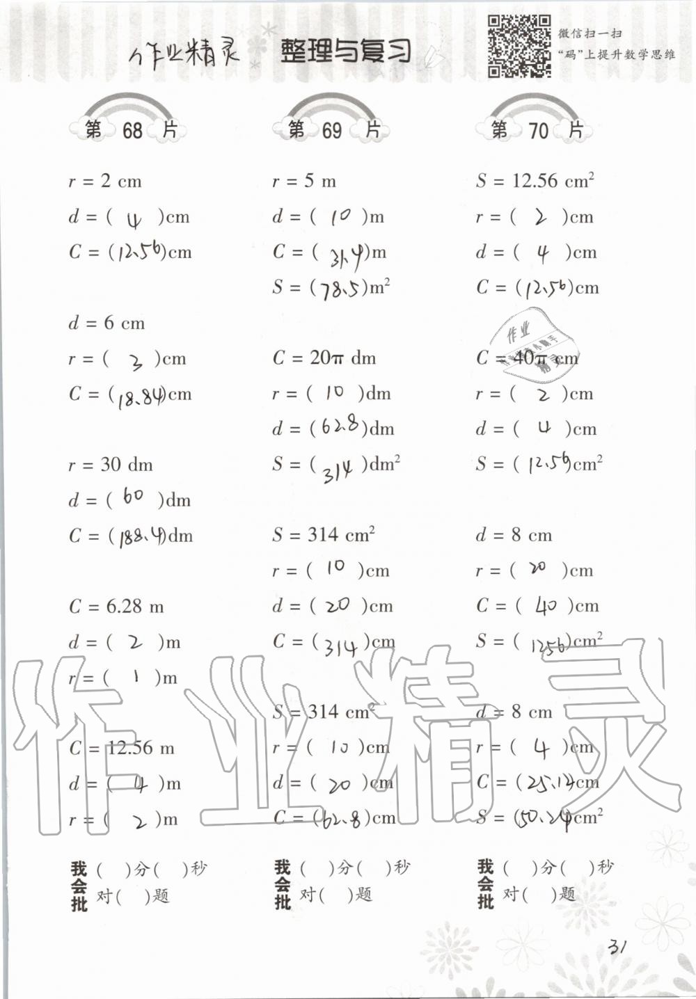 2019年小學(xué)數(shù)學(xué)口算訓(xùn)練六年級上冊北師大版 第31頁