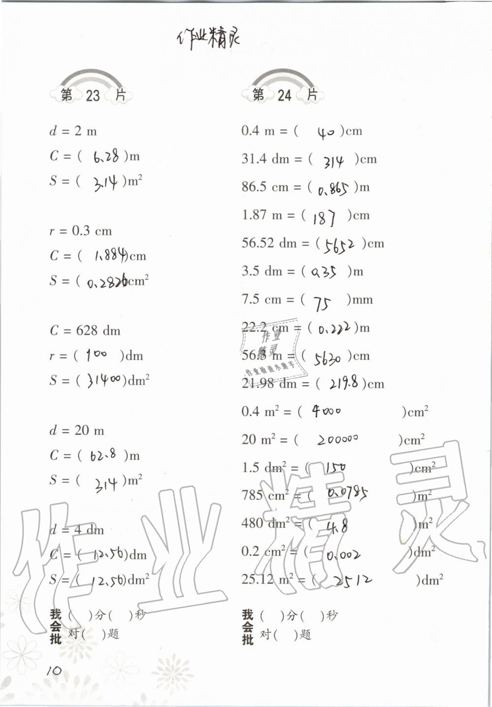 2019年小學(xué)數(shù)學(xué)口算訓(xùn)練六年級(jí)上冊(cè)北師大版 第10頁