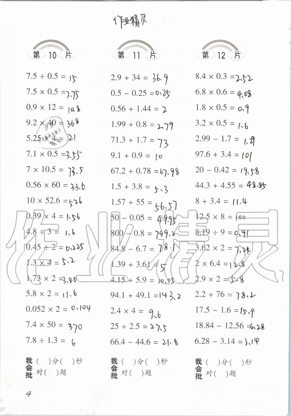 2019年小學(xué)數(shù)學(xué)口算訓(xùn)練六年級上冊北師大版 第4頁