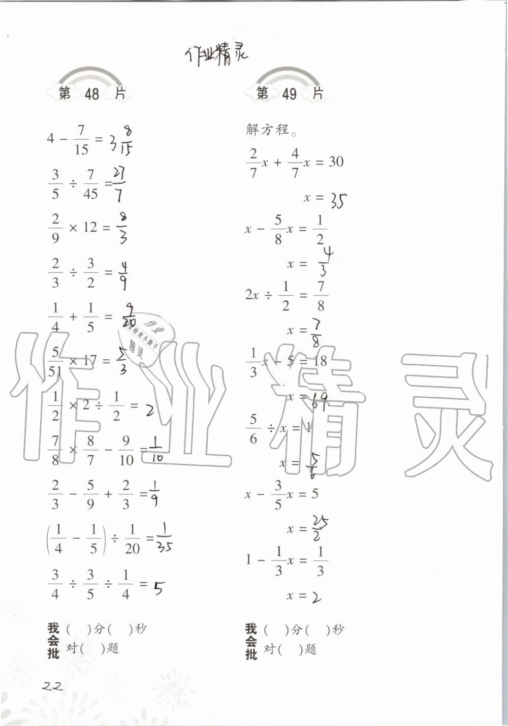 2019年小學(xué)數(shù)學(xué)口算訓(xùn)練六年級(jí)上冊(cè)北師大版 第22頁(yè)