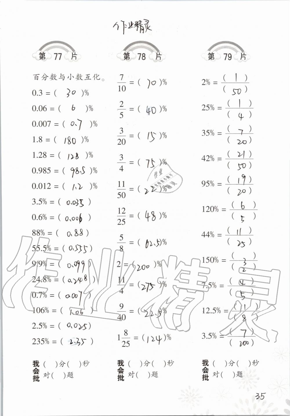 2019年小學(xué)數(shù)學(xué)口算訓(xùn)練六年級(jí)上冊(cè)北師大版 第35頁(yè)