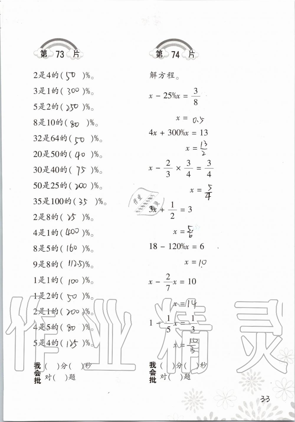 2019年小學(xué)數(shù)學(xué)口算訓(xùn)練六年級上冊北師大版 第33頁