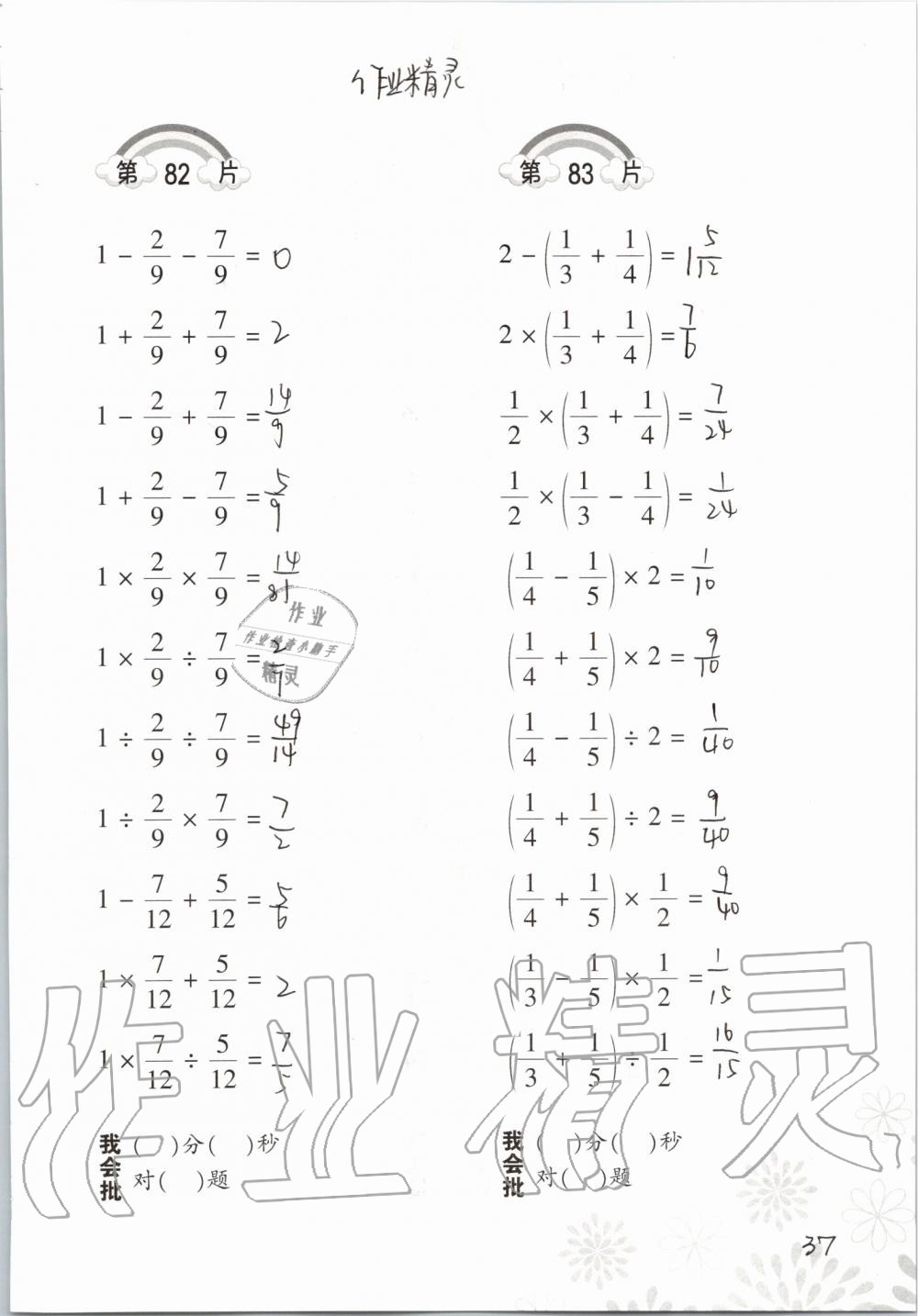 2019年小學(xué)數(shù)學(xué)口算訓(xùn)練六年級上冊北師大版 第37頁