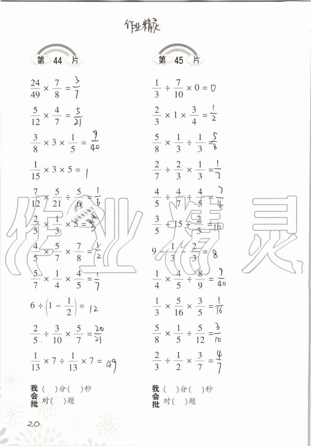 2019年小學數(shù)學口算訓練六年級上冊北師大版 第20頁