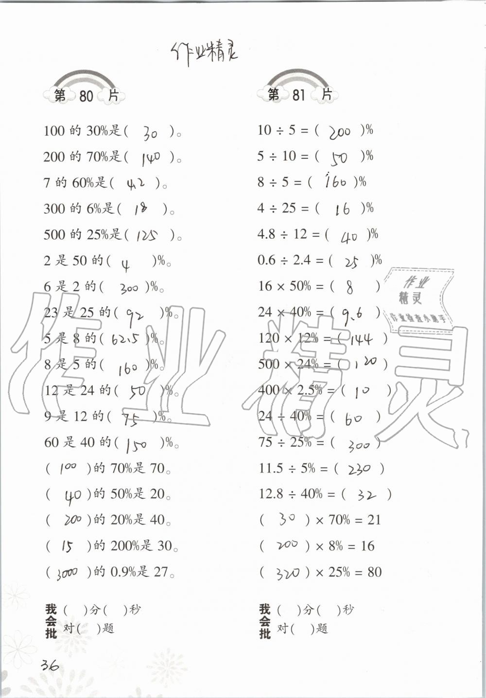 2019年小學(xué)數(shù)學(xué)口算訓(xùn)練六年級上冊北師大版 第36頁