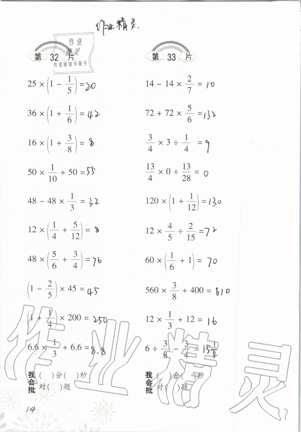 2019年小學(xué)數(shù)學(xué)口算訓(xùn)練六年級上冊北師大版 第14頁