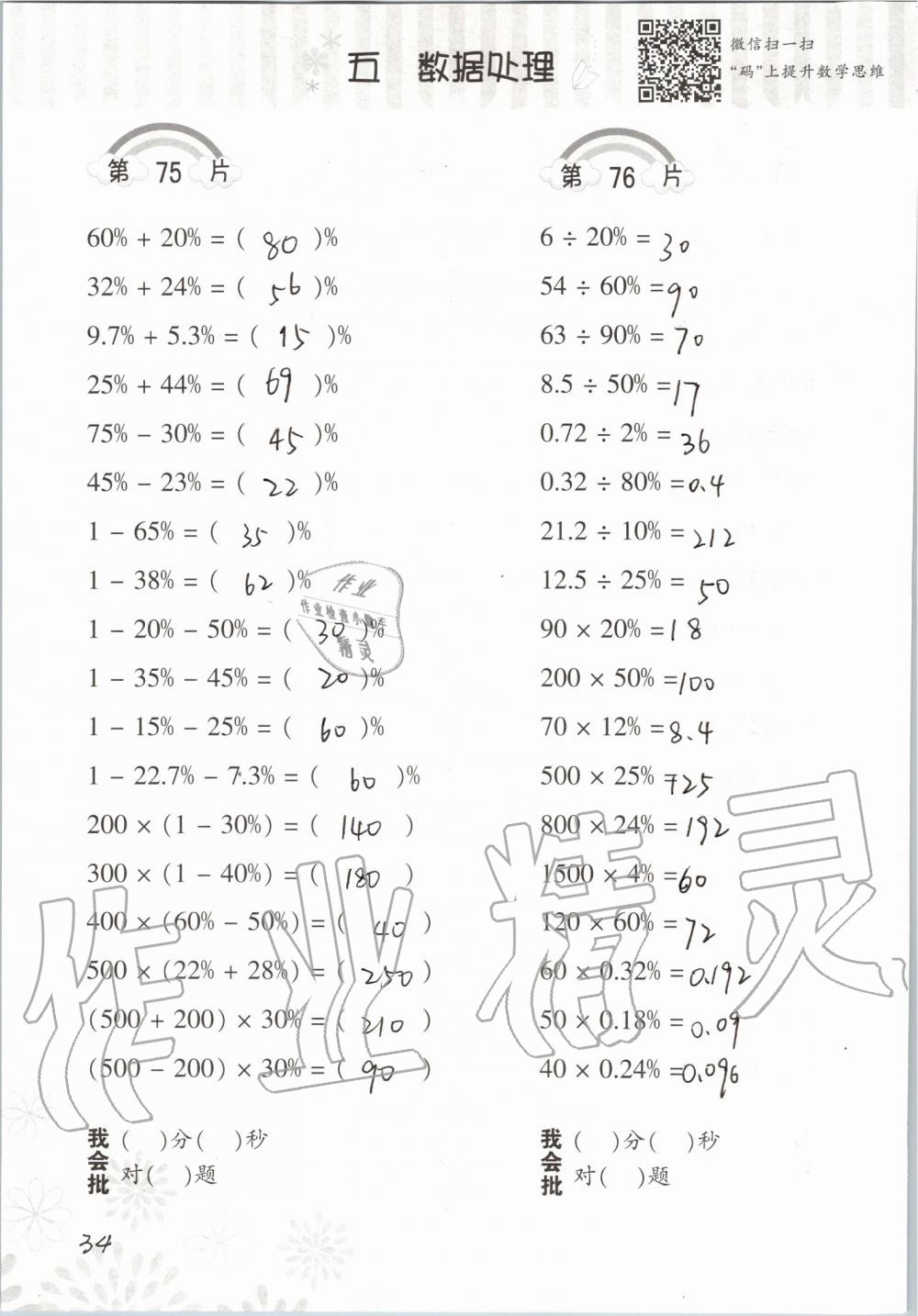 2019年小學(xué)數(shù)學(xué)口算訓(xùn)練六年級(jí)上冊(cè)北師大版 第34頁(yè)