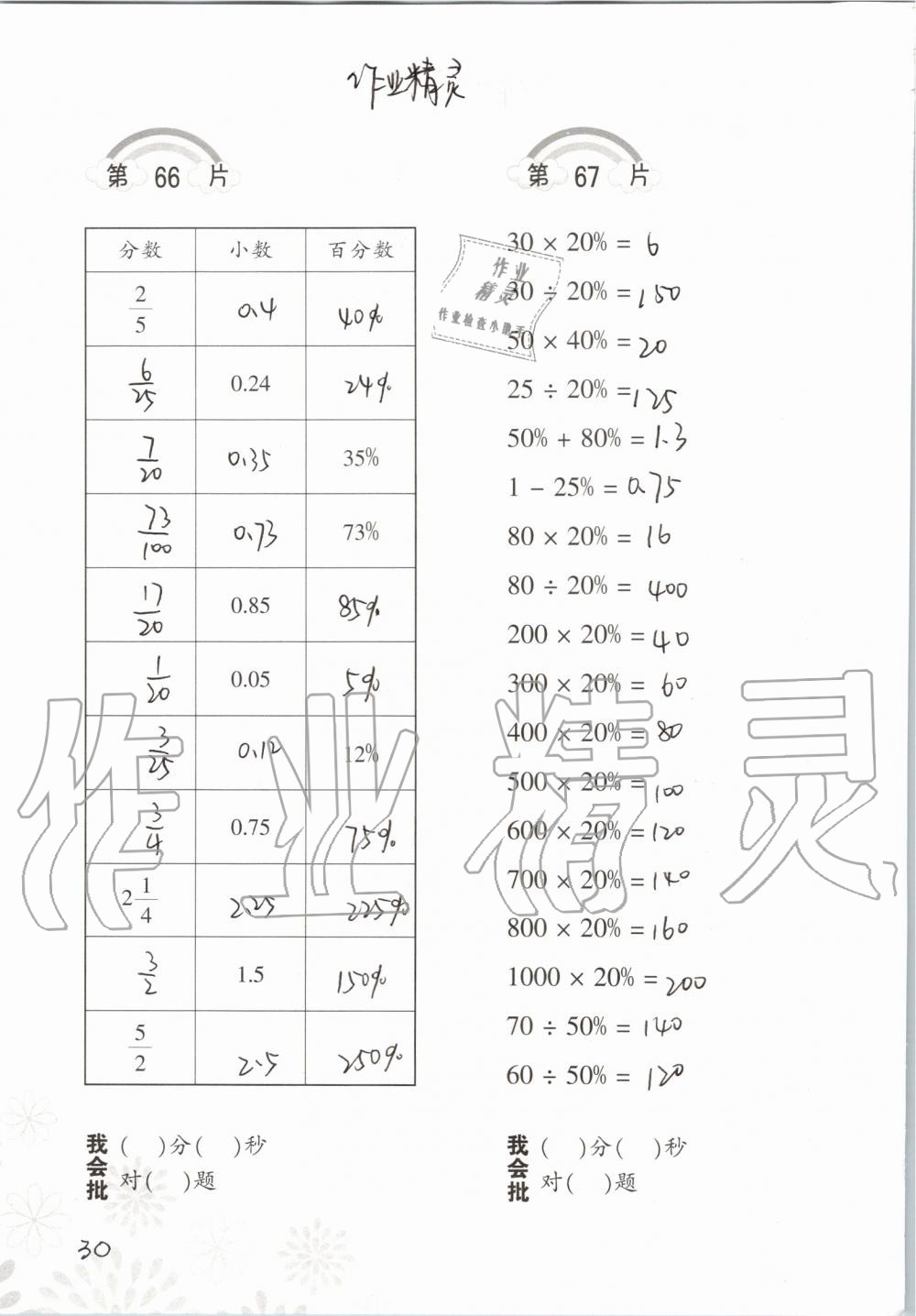 2019年小學(xué)數(shù)學(xué)口算訓(xùn)練六年級上冊北師大版 第30頁