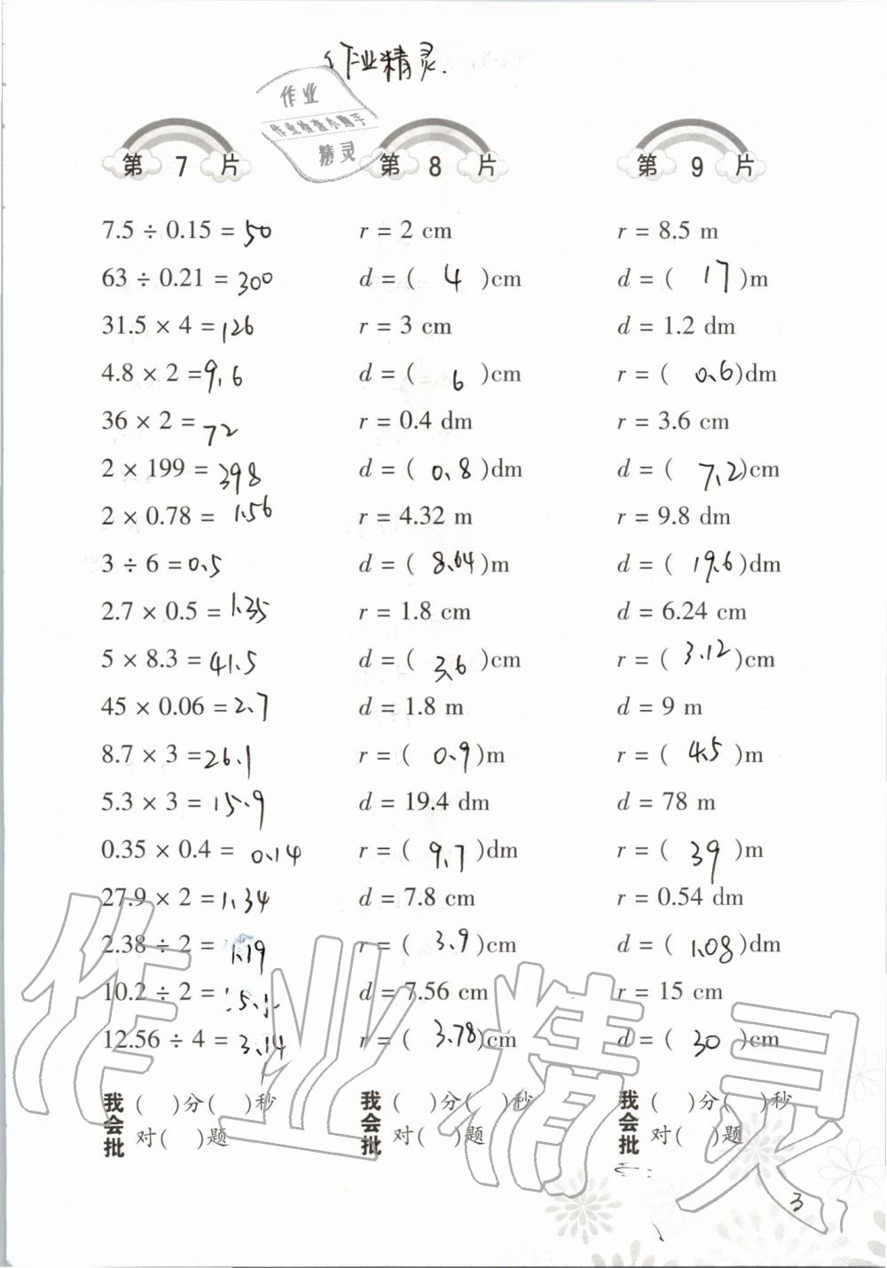 2019年小學數(shù)學口算訓(xùn)練六年級上冊北師大版 第3頁