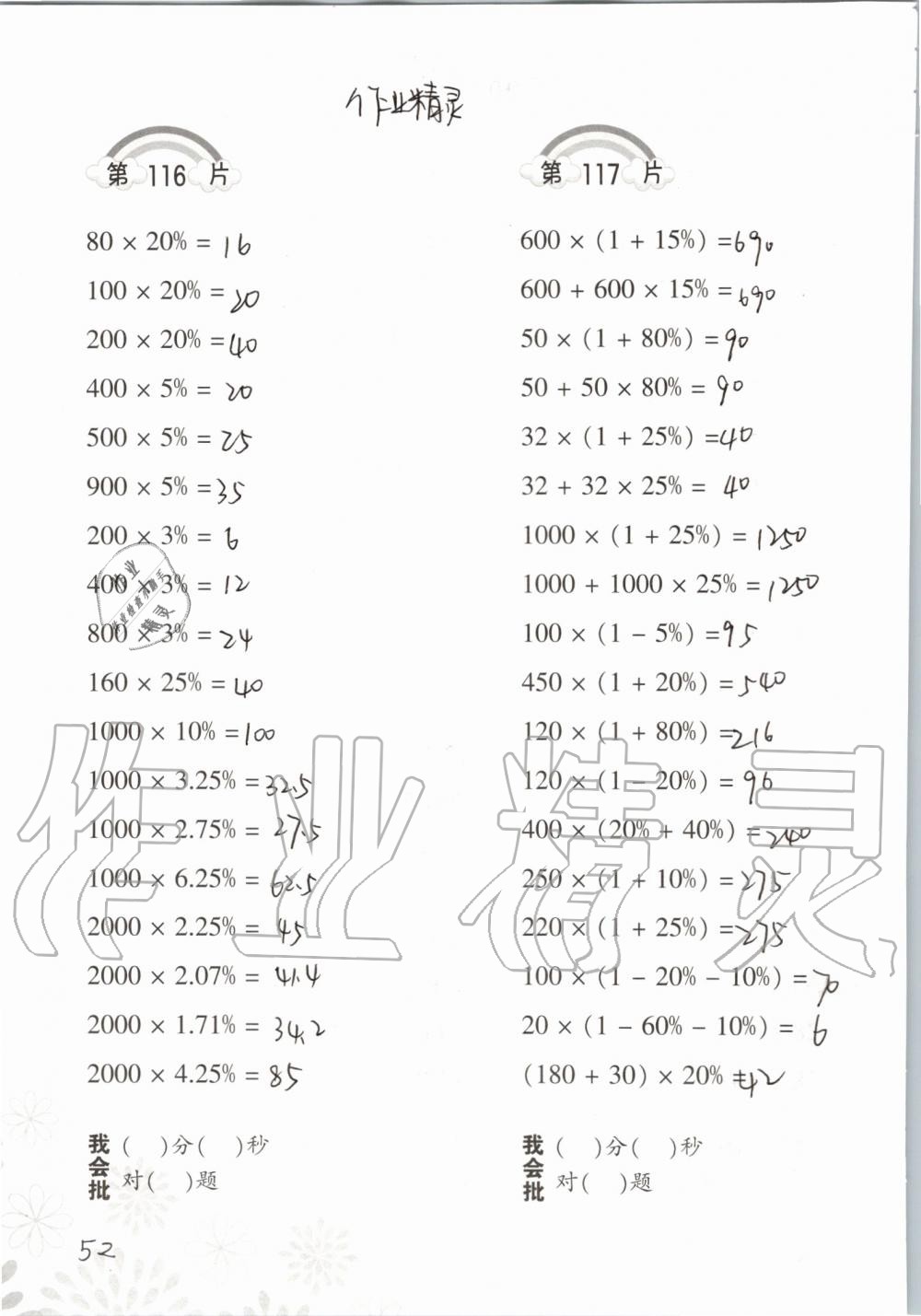 2019年小學(xué)數(shù)學(xué)口算訓(xùn)練六年級(jí)上冊(cè)北師大版 第52頁(yè)