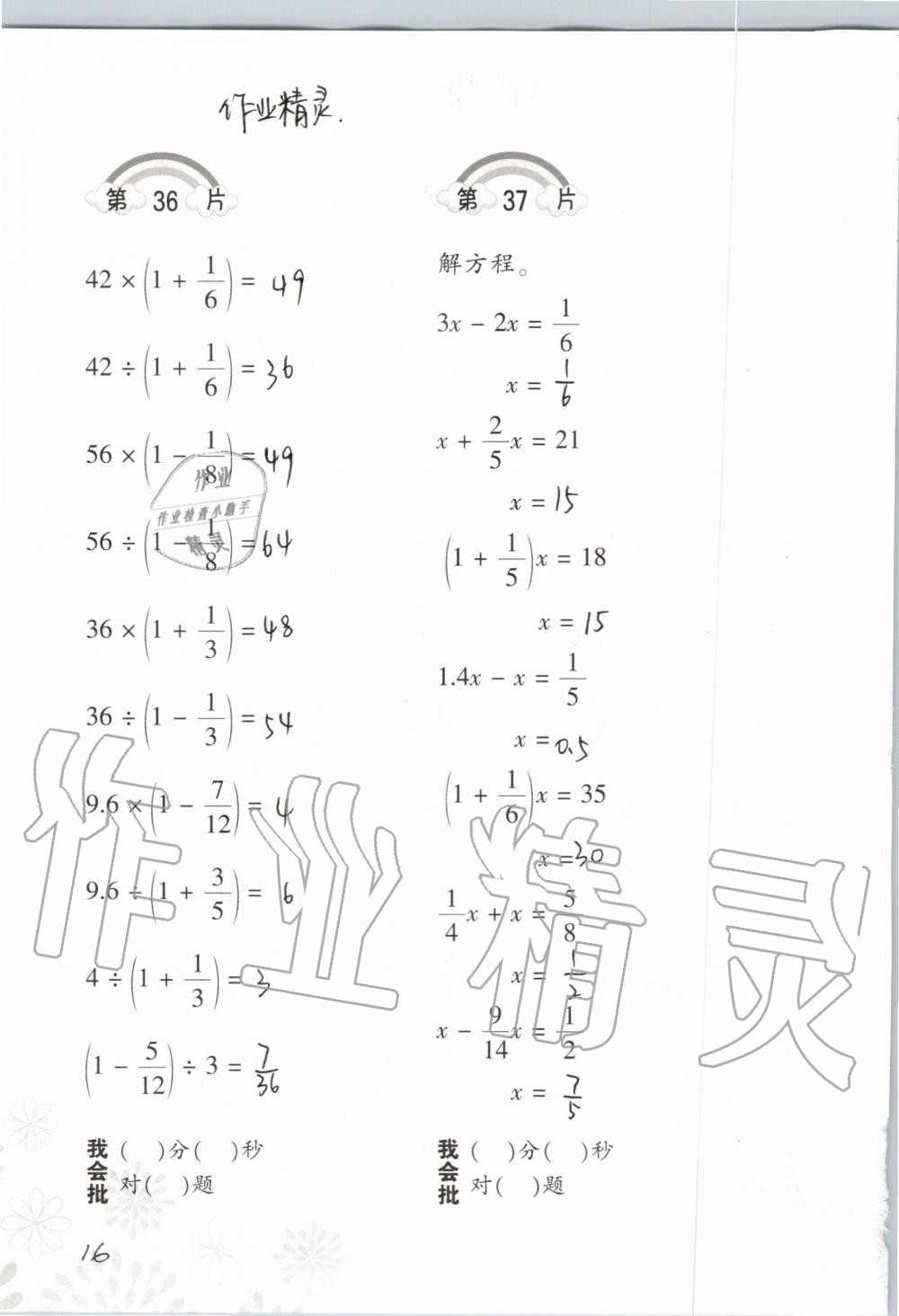 2019年小學(xué)數(shù)學(xué)口算訓(xùn)練六年級上冊北師大版 第16頁