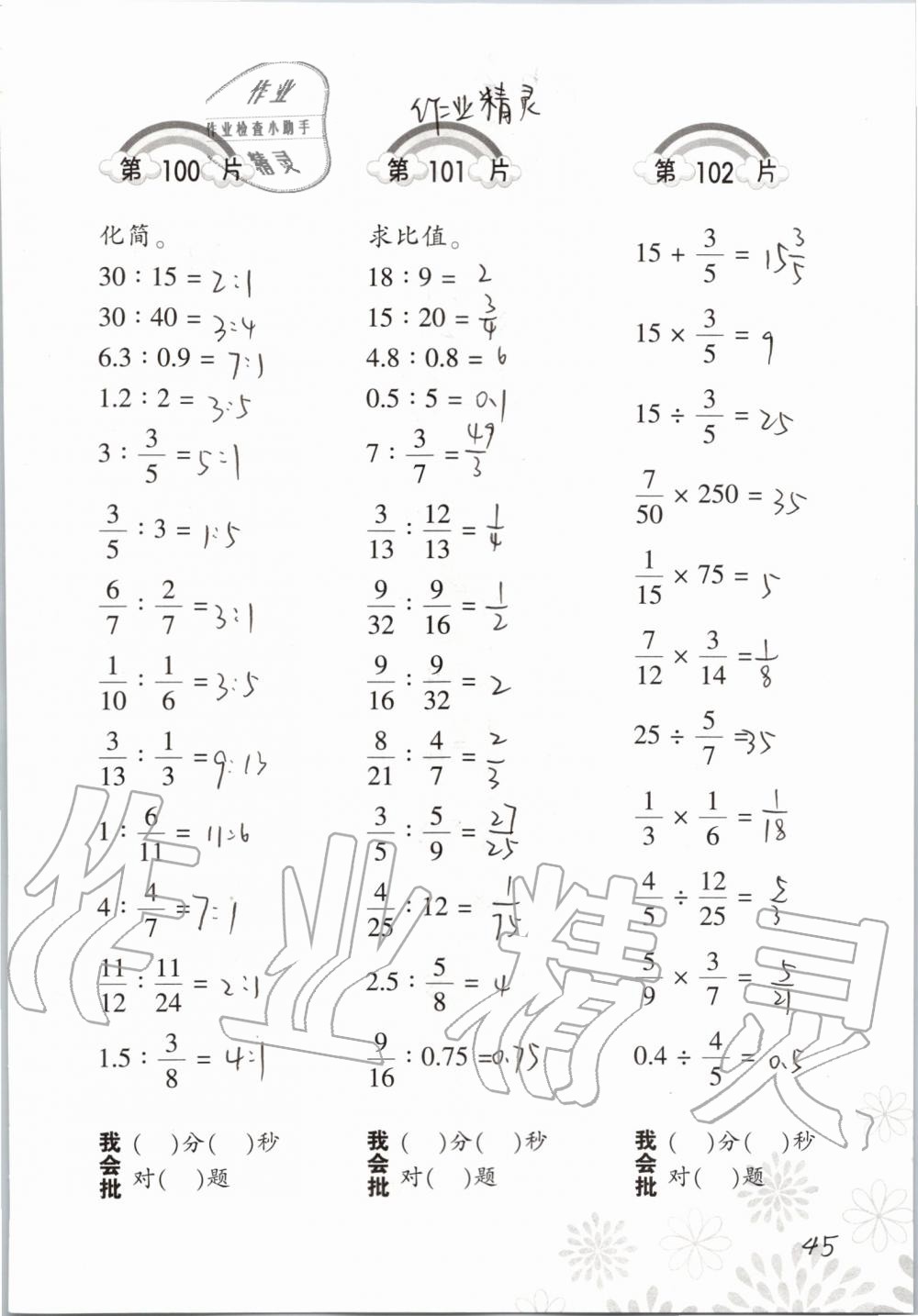 2019年小學數(shù)學口算訓練六年級上冊北師大版 第45頁