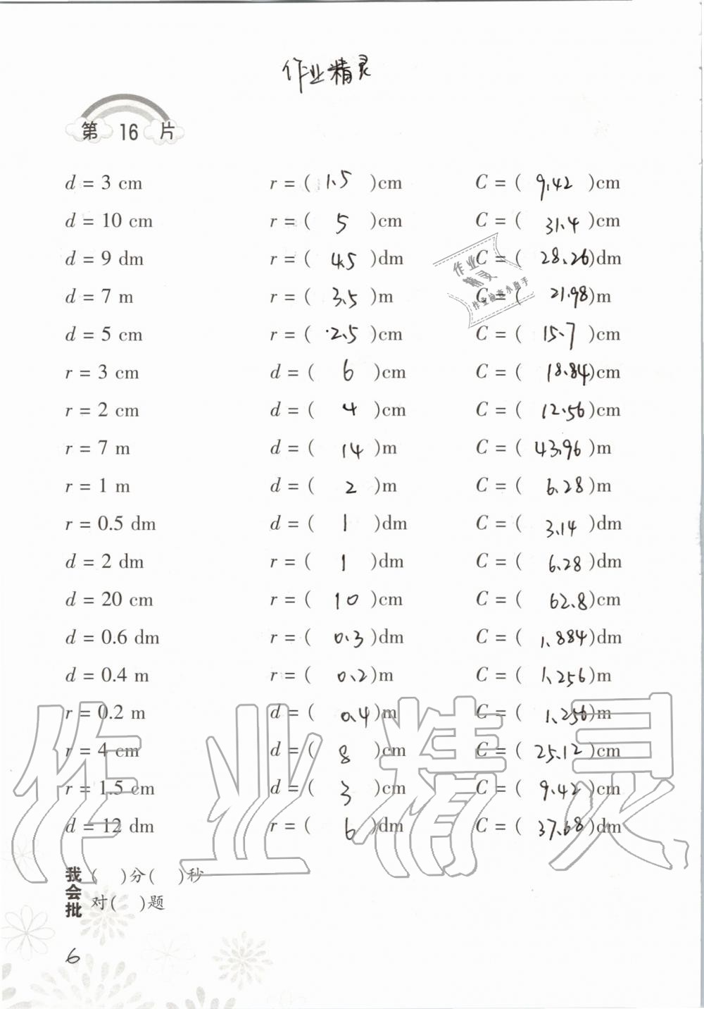 2019年小學(xué)數(shù)學(xué)口算訓(xùn)練六年級上冊北師大版 第6頁