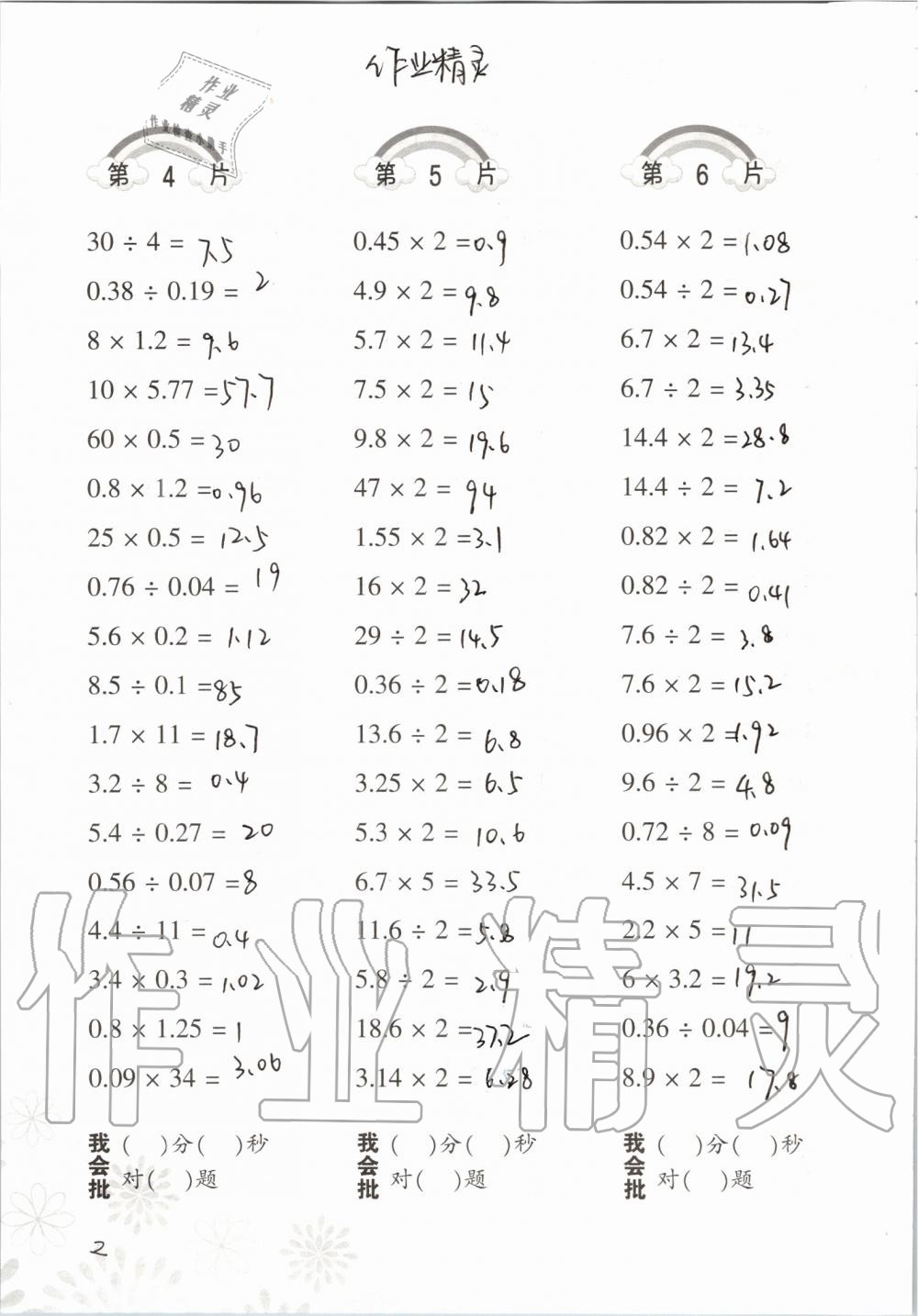 2019年小學(xué)數(shù)學(xué)口算訓(xùn)練六年級(jí)上冊(cè)北師大版 第2頁(yè)