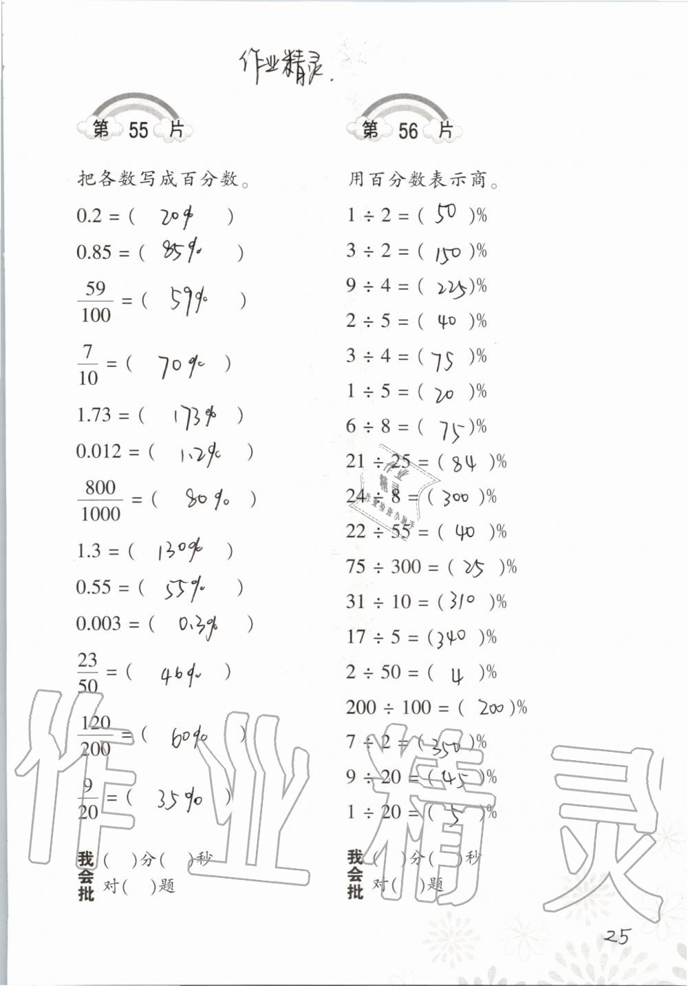 2019年小學(xué)數(shù)學(xué)口算訓(xùn)練六年級(jí)上冊(cè)北師大版 第25頁(yè)