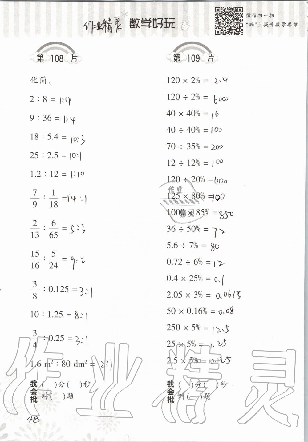 2019年小學(xué)數(shù)學(xué)口算訓(xùn)練六年級上冊北師大版 第48頁