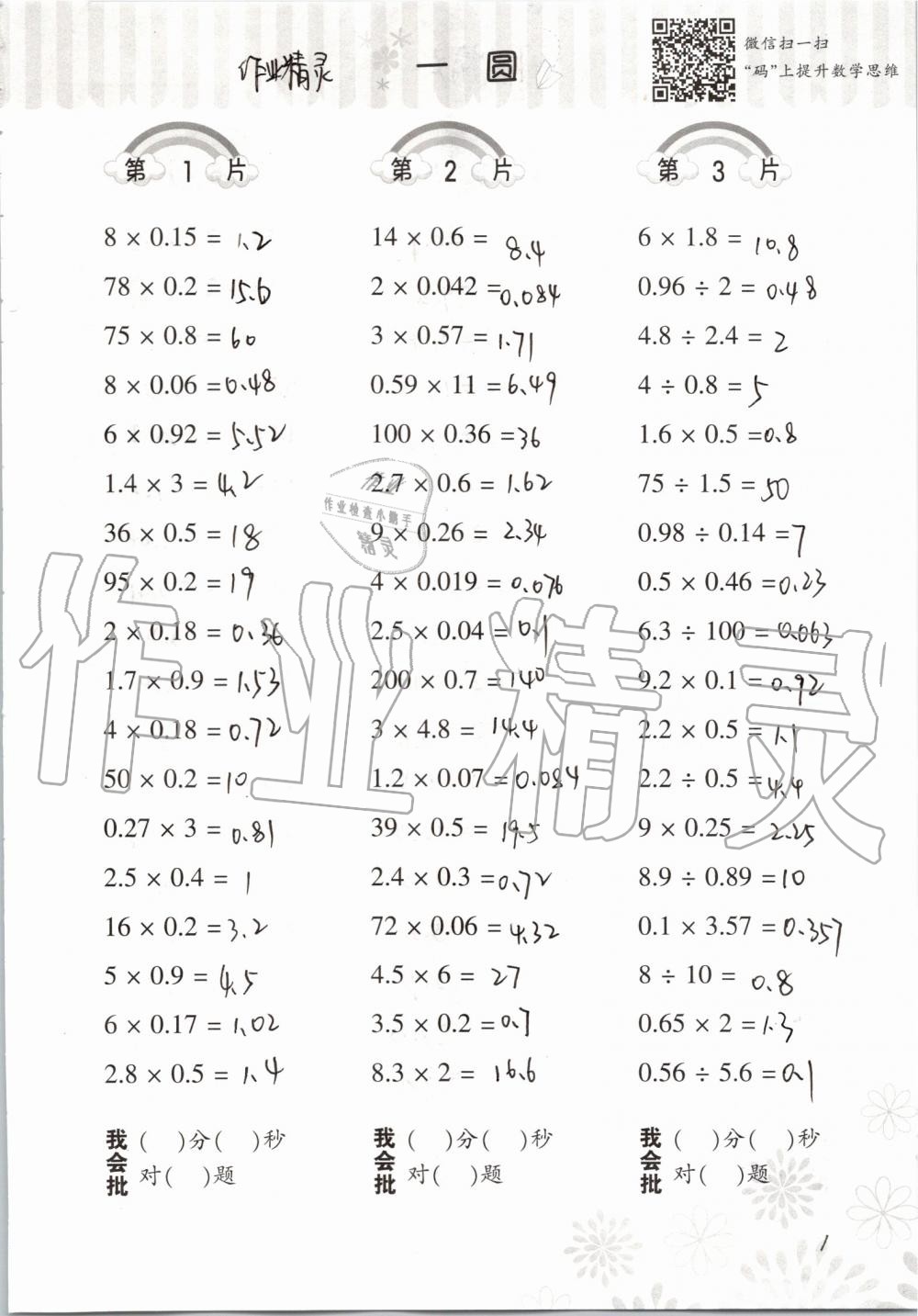 2019年小學(xué)數(shù)學(xué)口算訓(xùn)練六年級上冊北師大版 第1頁