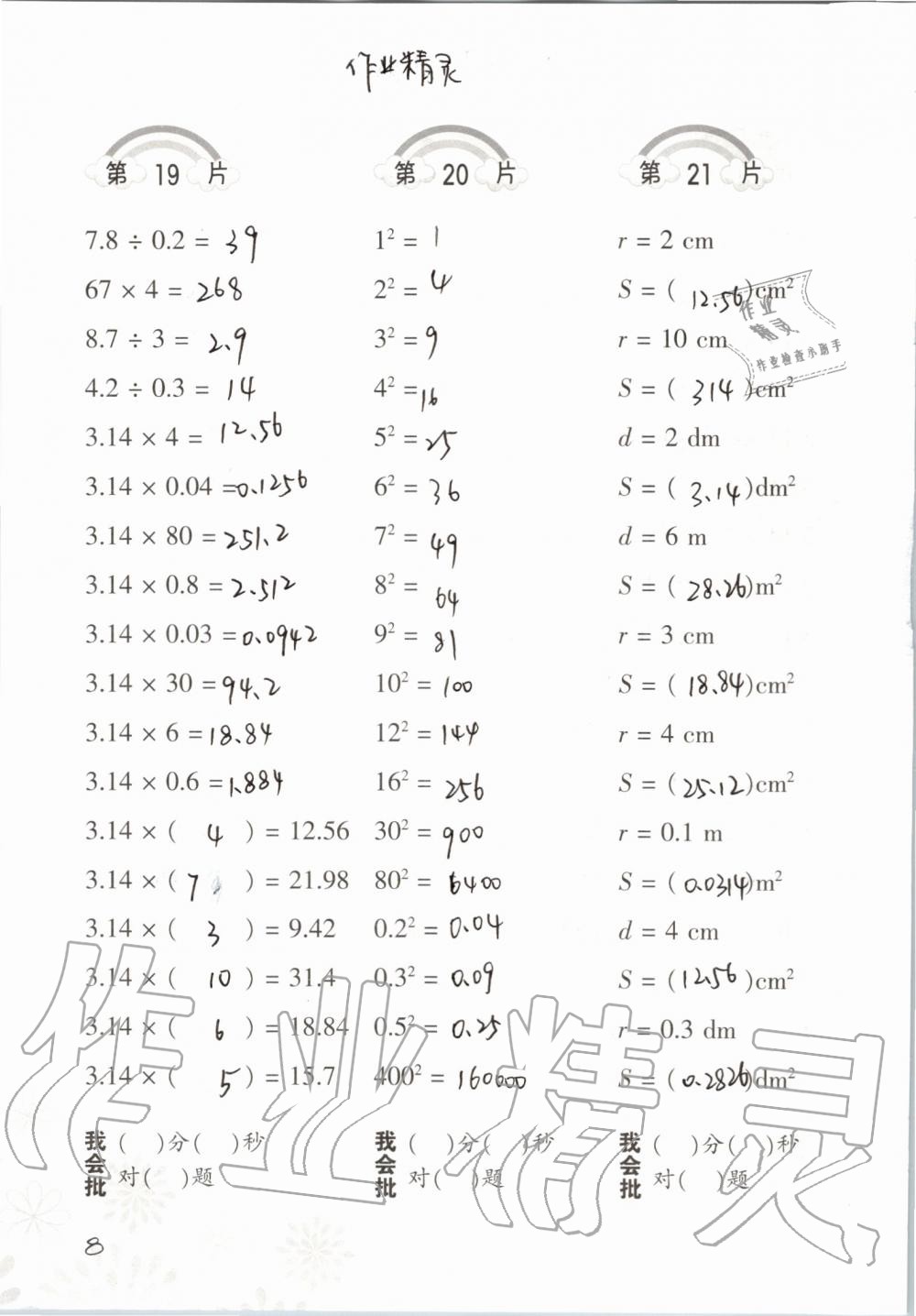 2019年小學(xué)數(shù)學(xué)口算訓(xùn)練六年級上冊北師大版 第8頁