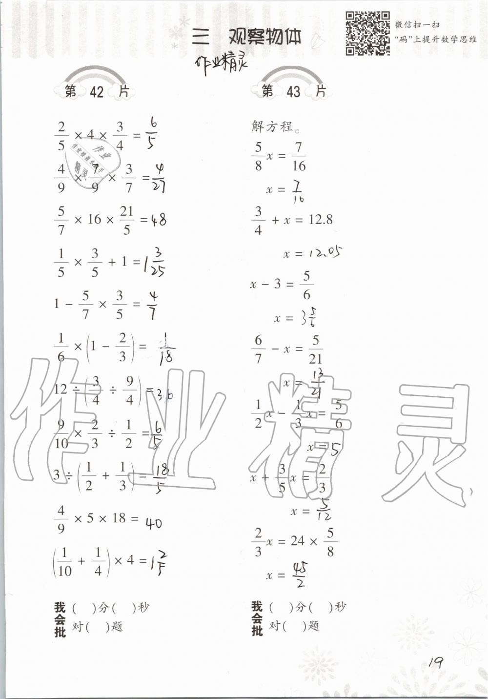 2019年小學(xué)數(shù)學(xué)口算訓(xùn)練六年級上冊北師大版 第19頁