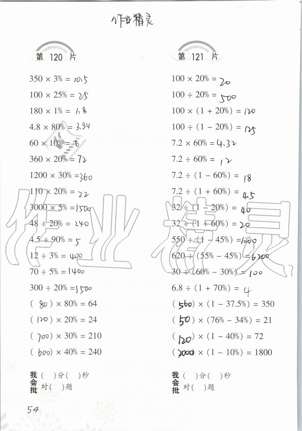 2019年小學數(shù)學口算訓練六年級上冊北師大版 第54頁