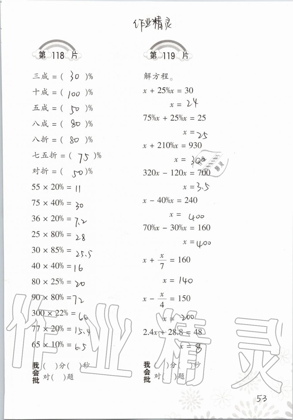 2019年小學(xué)數(shù)學(xué)口算訓(xùn)練六年級(jí)上冊(cè)北師大版 第53頁