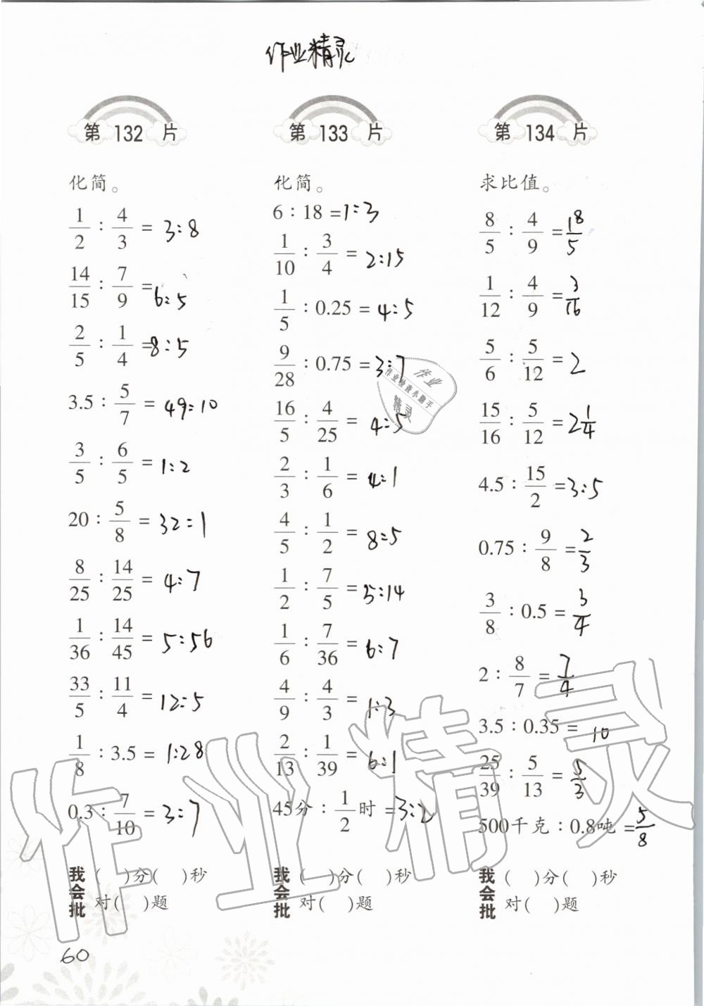 2019年小學(xué)數(shù)學(xué)口算訓(xùn)練六年級(jí)上冊(cè)北師大版 第60頁