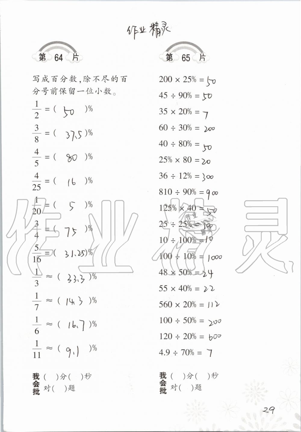 2019年小學(xué)數(shù)學(xué)口算訓(xùn)練六年級(jí)上冊(cè)北師大版 第29頁(yè)