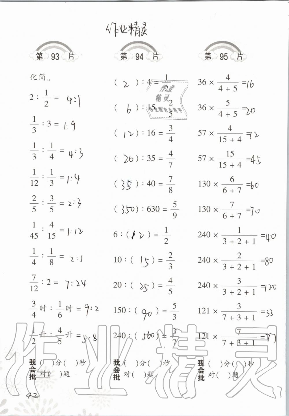 2019年小學(xué)數(shù)學(xué)口算訓(xùn)練六年級(jí)上冊(cè)北師大版 第42頁(yè)