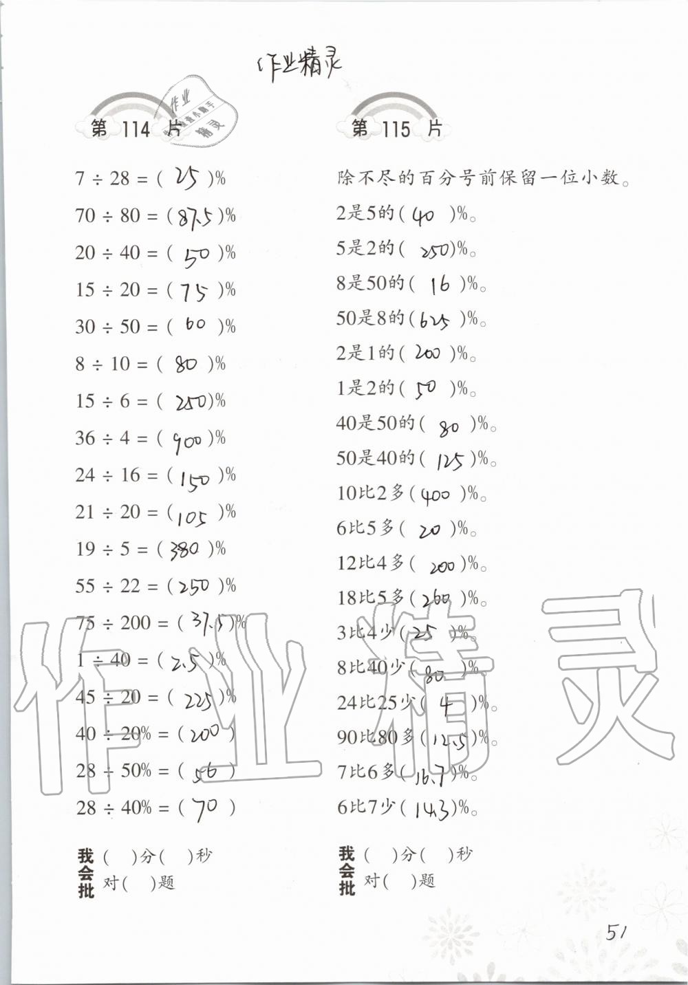 2019年小學(xué)數(shù)學(xué)口算訓(xùn)練六年級(jí)上冊(cè)北師大版 第51頁